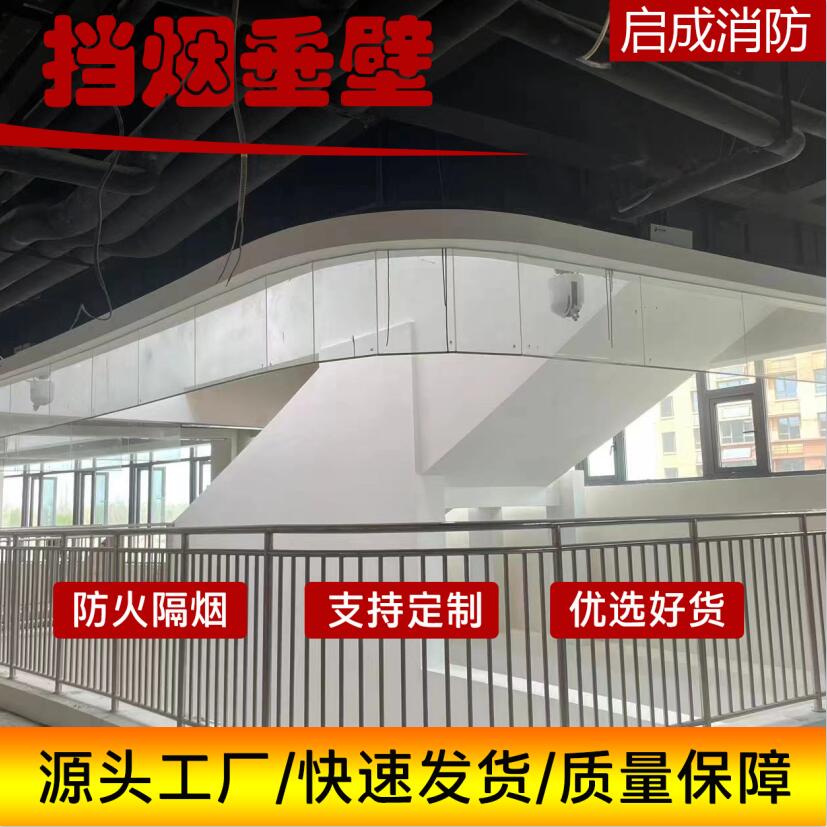 玻璃擋煙垂壁